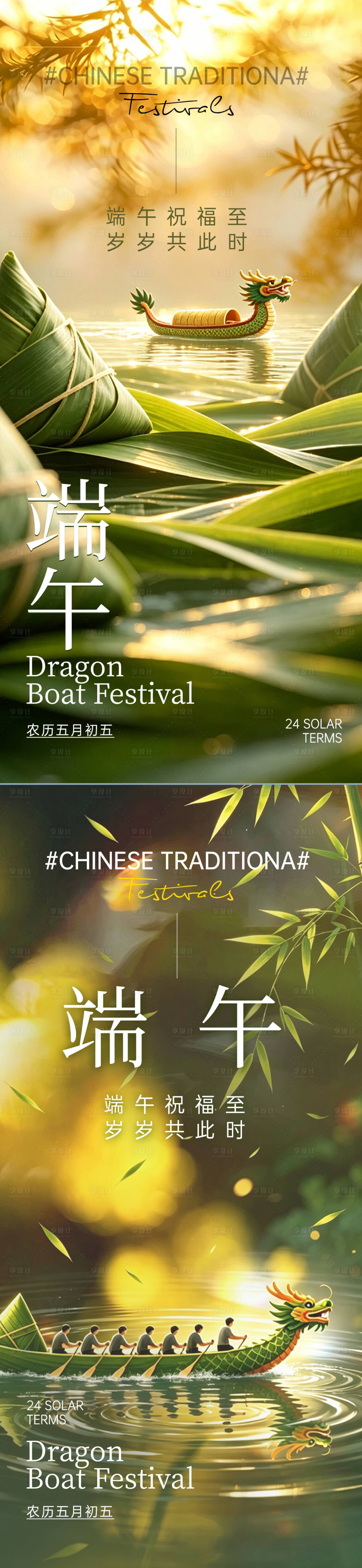源文件下载【享设计】搜索编号：35990036926138980【端午节海报】