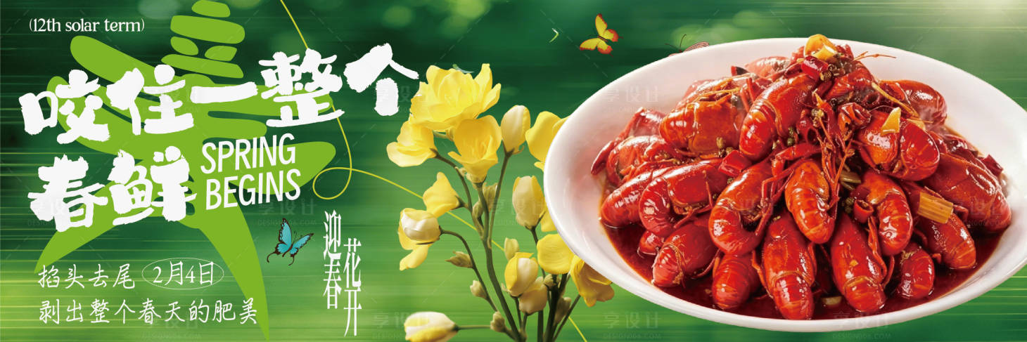 源文件下载【享设计】搜索编号：76520036652222704【立春海报】