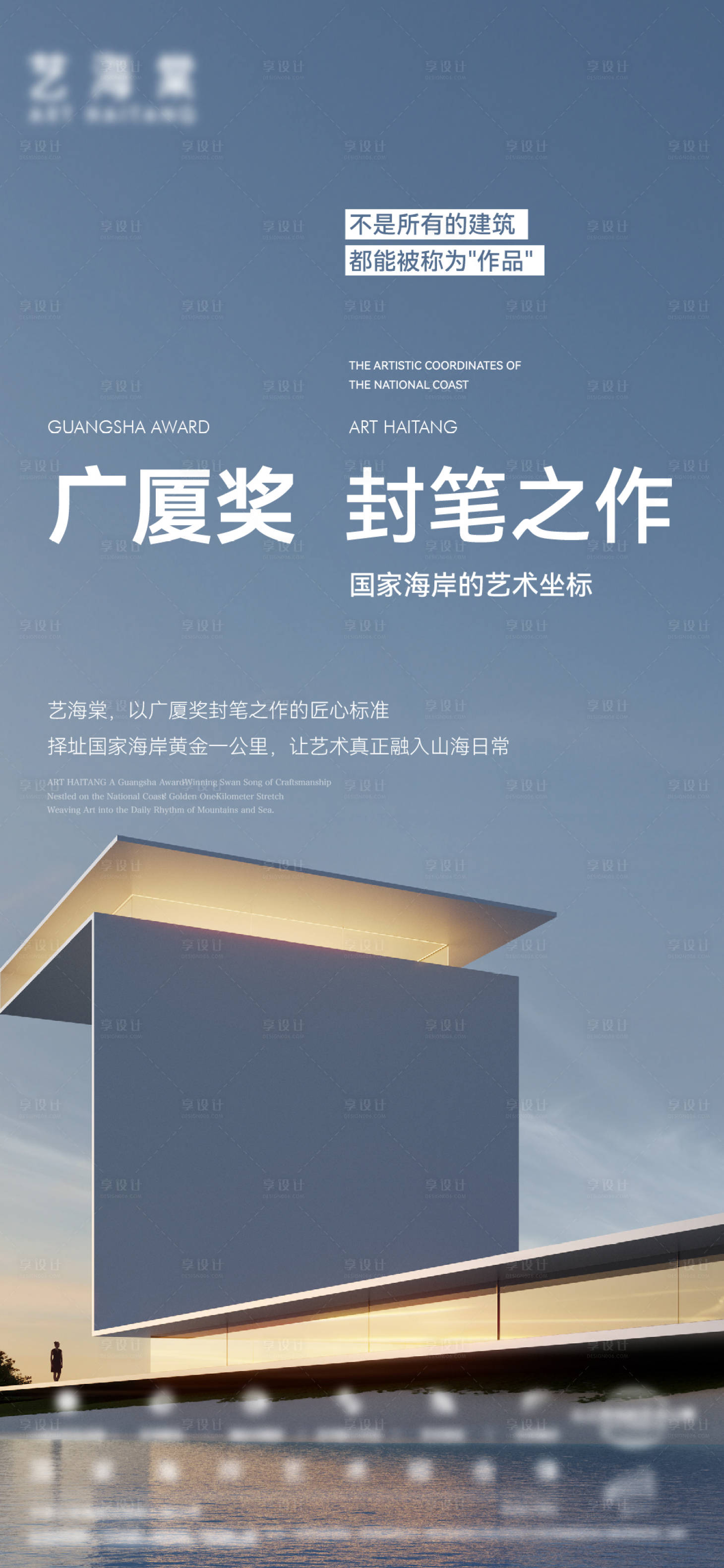 源文件下载【享设计】搜索编号：74590036768912571【地产海报】