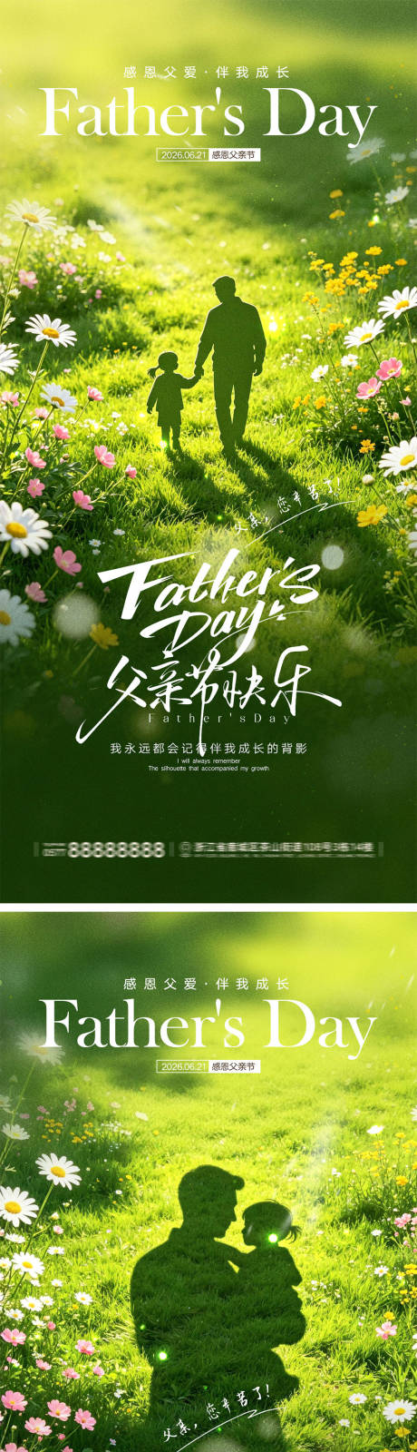 源文件下载【享设计】搜索编号：37620036879172404【父亲节宣传海报】