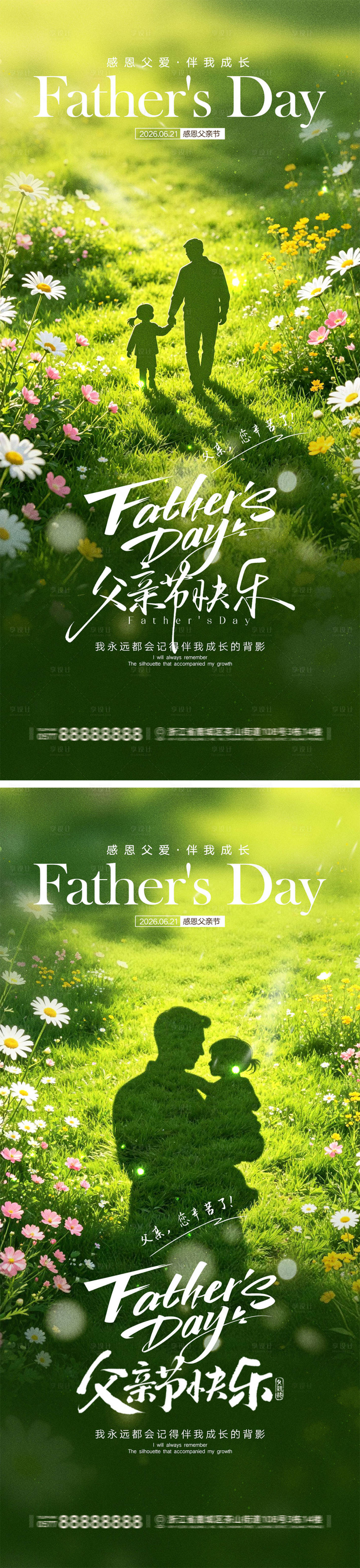 源文件下载【享设计】搜索编号：37620036879172404【父亲节宣传海报】