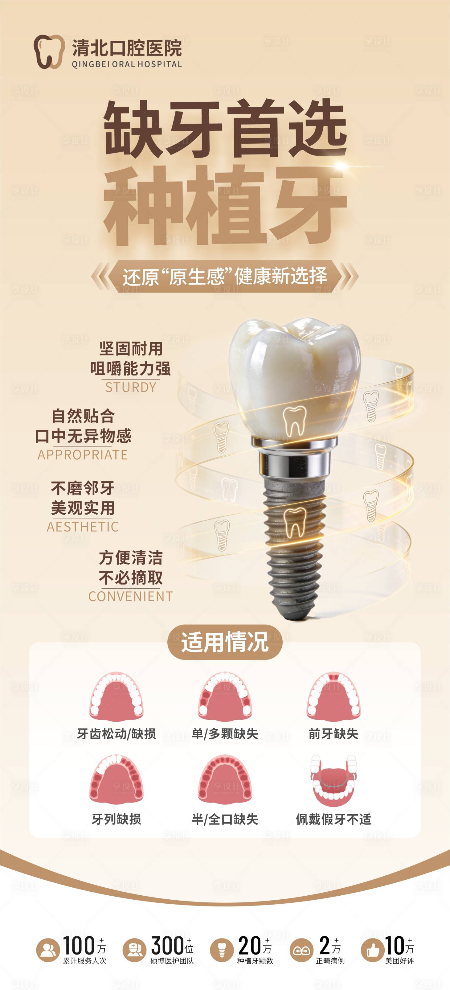 源文件下载【享设计】搜索编号：84110036782423816【缺牙首选种植牙口腔科普海报】