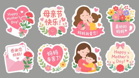 源文件下载【享设计】搜索编号：65010036763116977【母亲节贴纸】