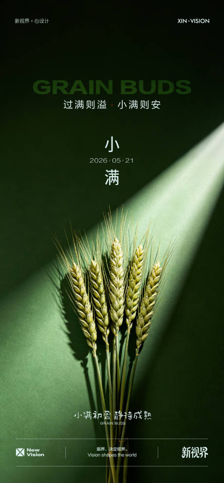 源文件下载【享设计】搜索编号：22680036734839738【小满二十四节气海报】