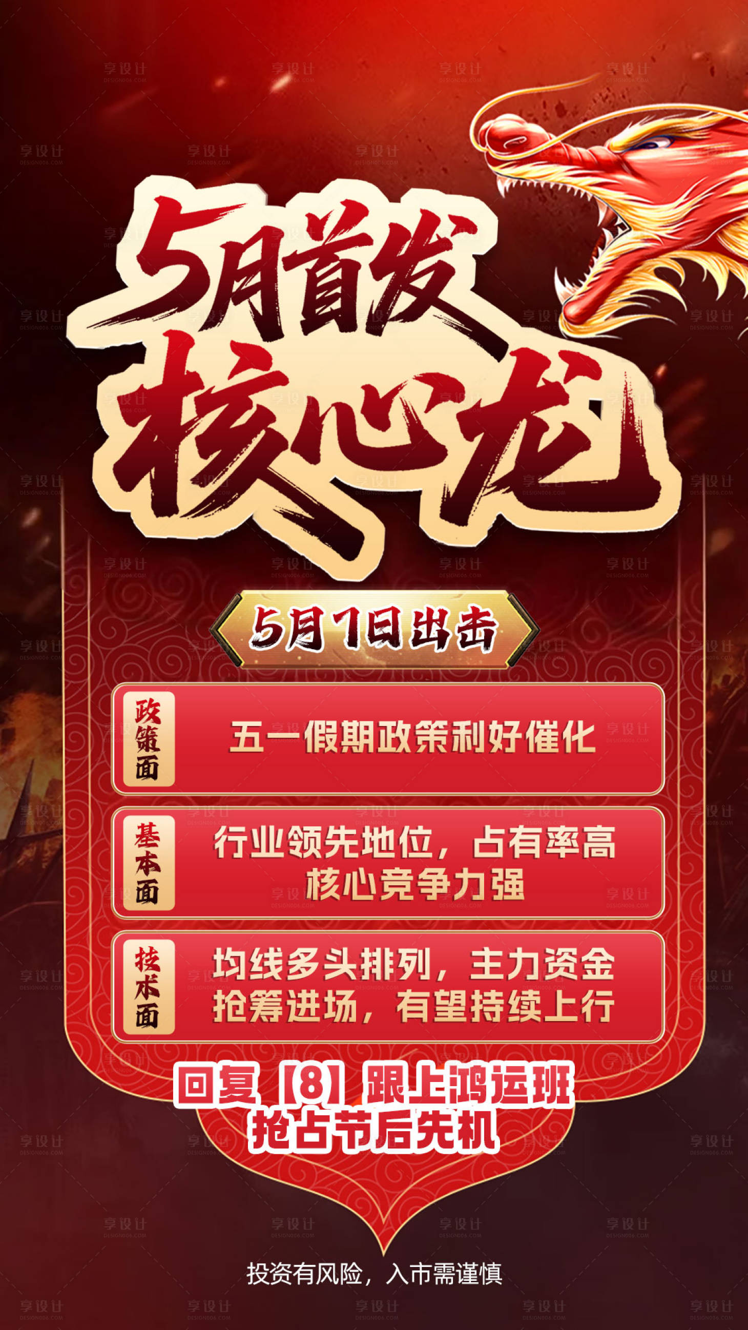 源文件下载【享设计】搜索编号：93990036760365782【金融宣传海报出击图开仓图建仓图邀约图】