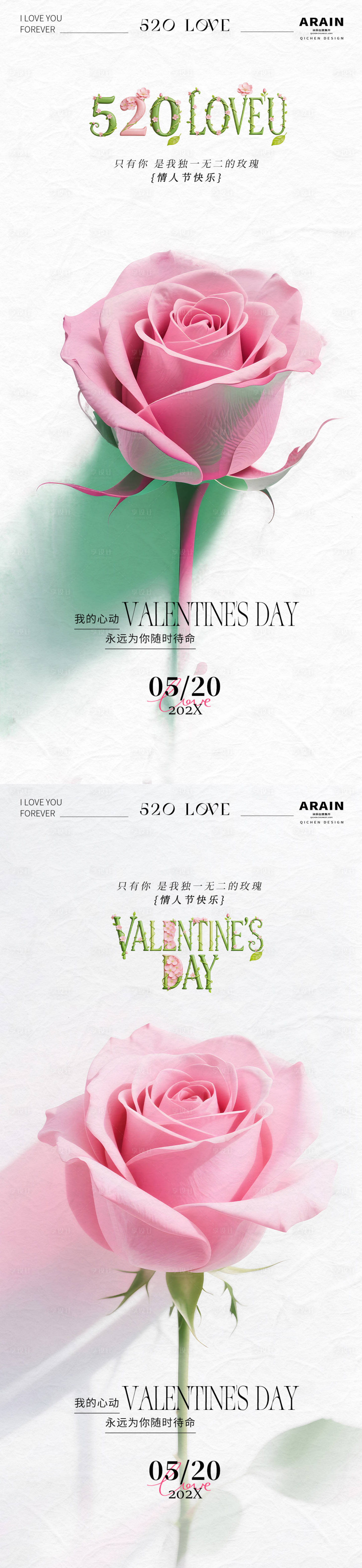 源文件下载【享设计】搜索编号：15610036673928239【520情人节简约玫瑰海报】