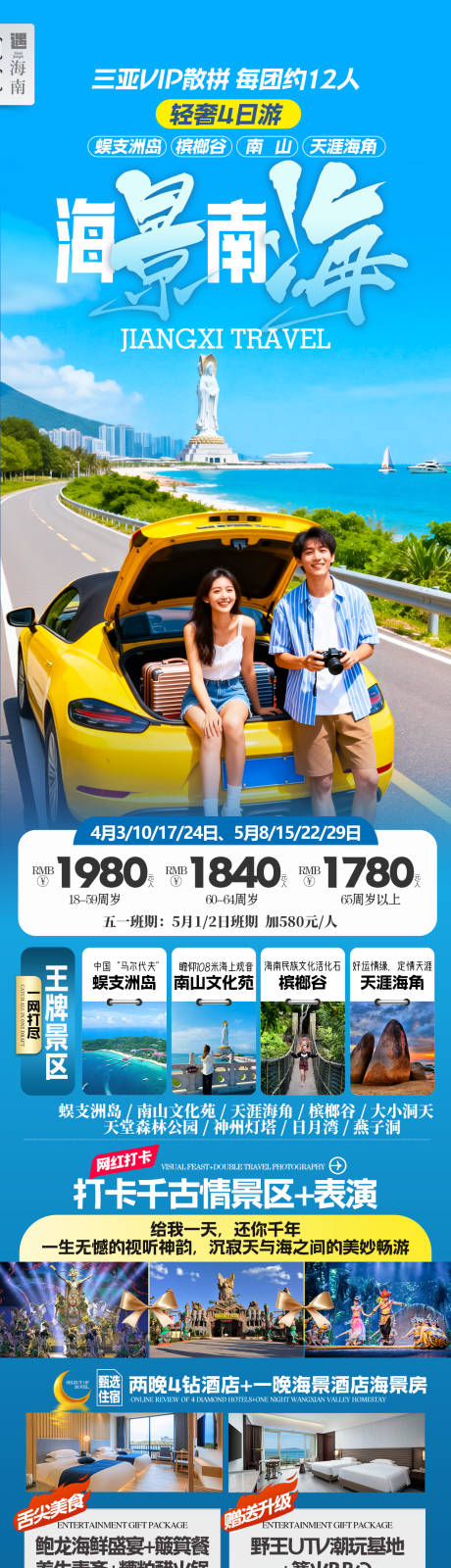 源文件下载【享设计】搜索编号：12980036768477493【海南三亚旅游海报】