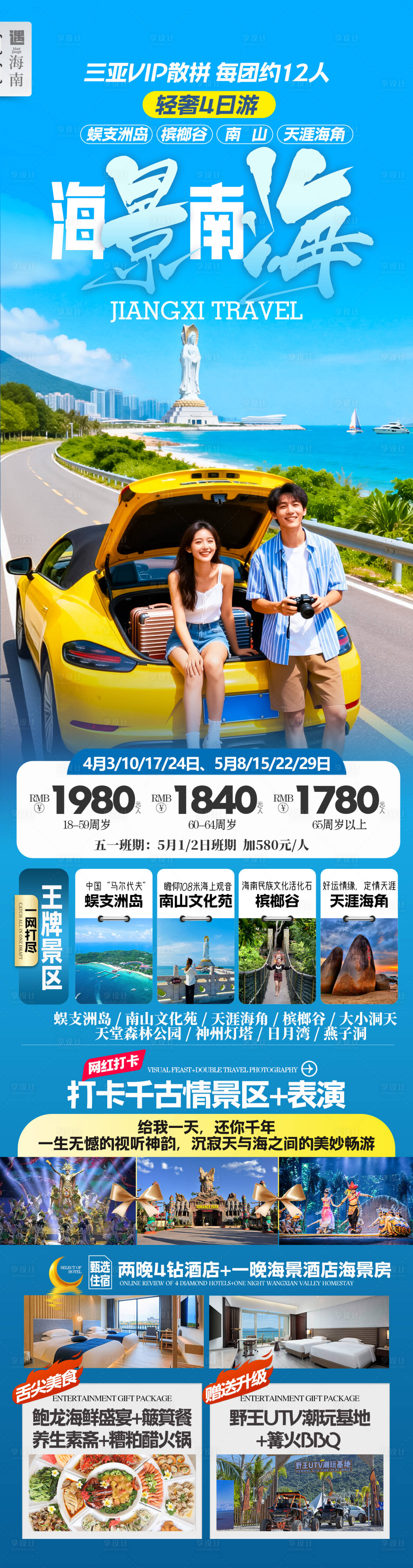源文件下载【享设计】搜索编号：12980036768477493【海南三亚旅游海报】