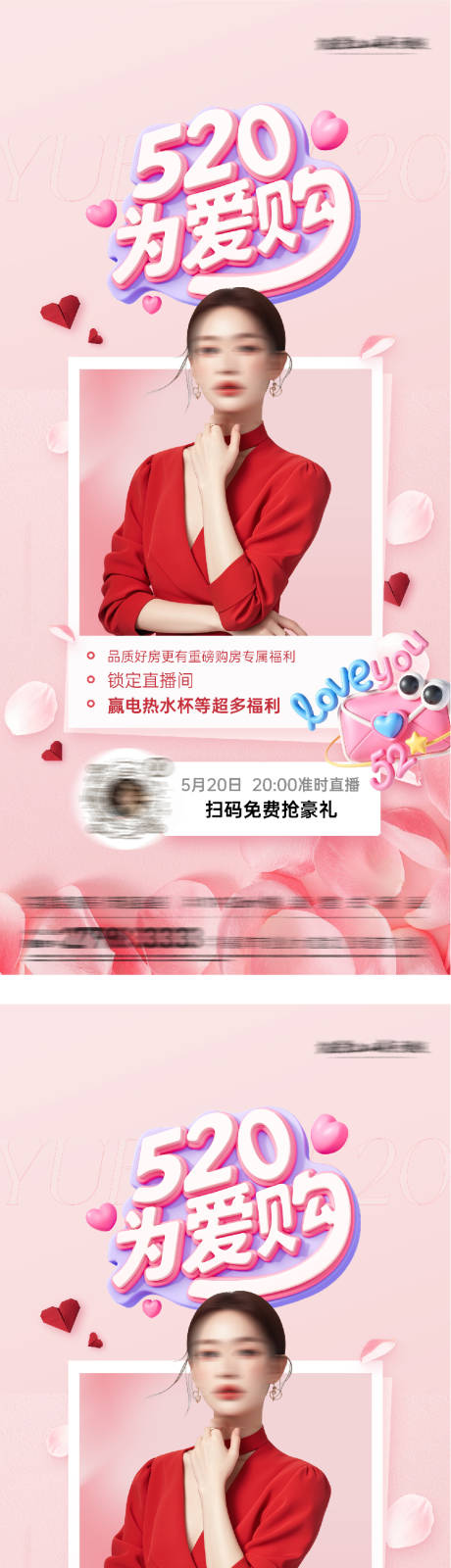 源文件下载【享设计】搜索编号：34750036760236636【地产520情人节直播海报】