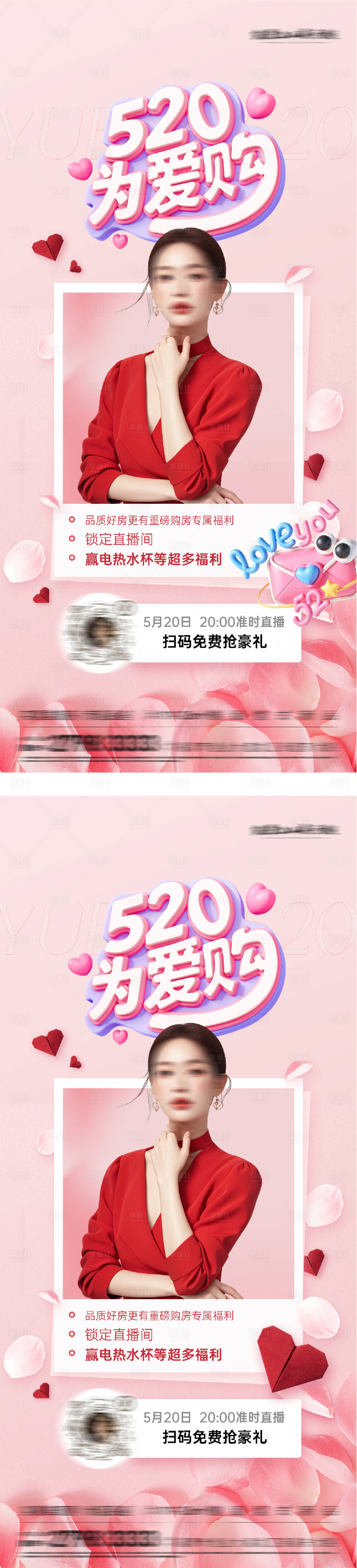 源文件下载【享设计】搜索编号：34750036760236636【地产520情人节直播海报】