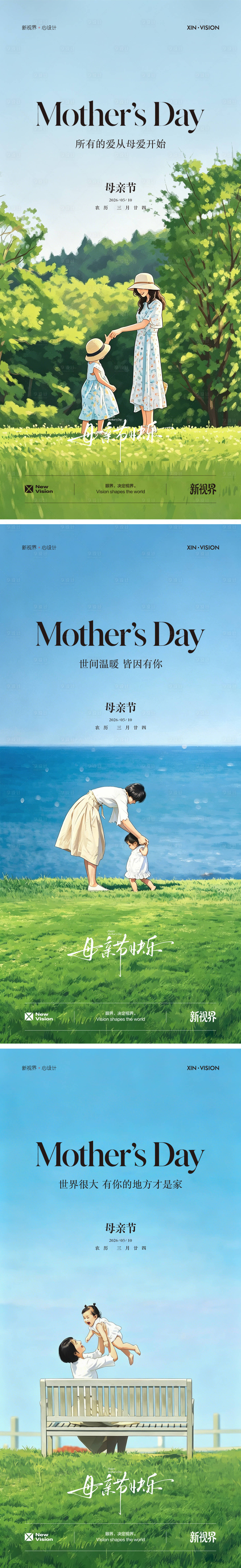 源文件下载【享设计】搜索编号：18020036668271967【母亲节系列海报】