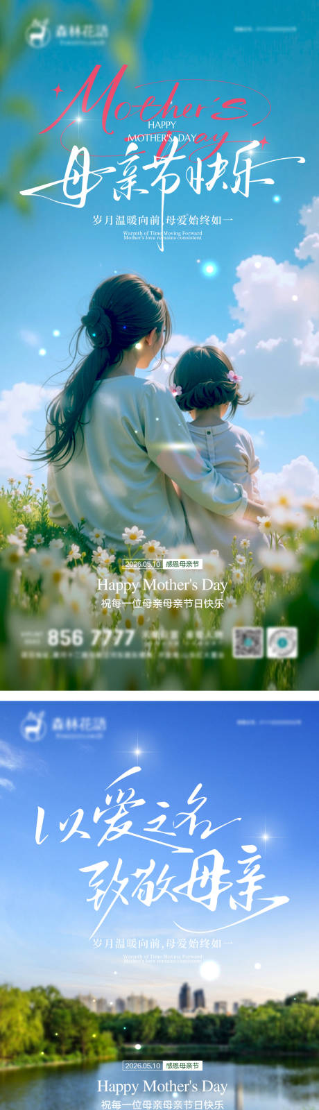 源文件下载【享设计】搜索编号：14970036687456770【母亲节宣传海报】