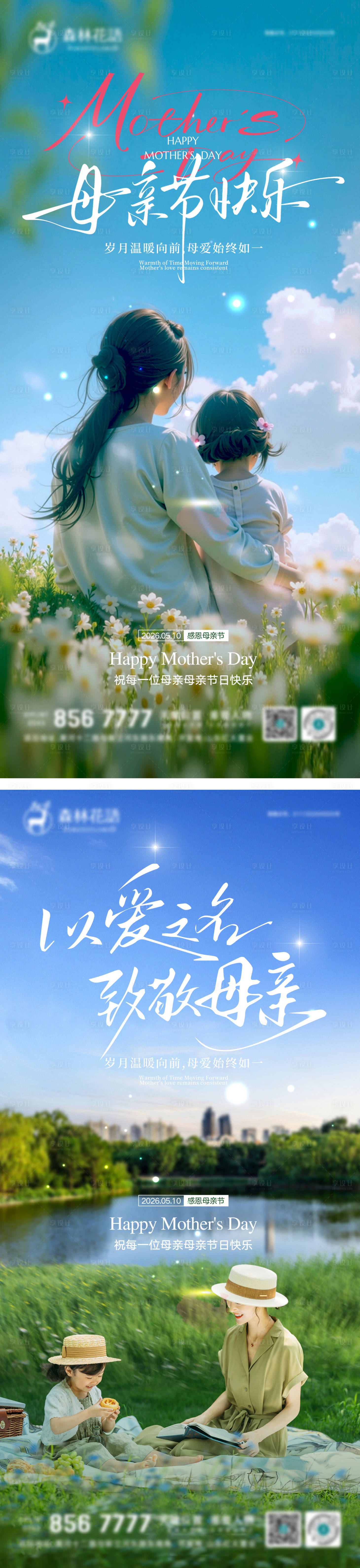 源文件下载【享设计】搜索编号：14970036687456770【母亲节宣传海报】