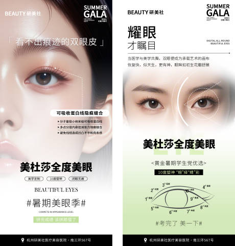 源文件下载【享设计】搜索编号：33470036713526152【暑期美眼季医美双眼皮海报】