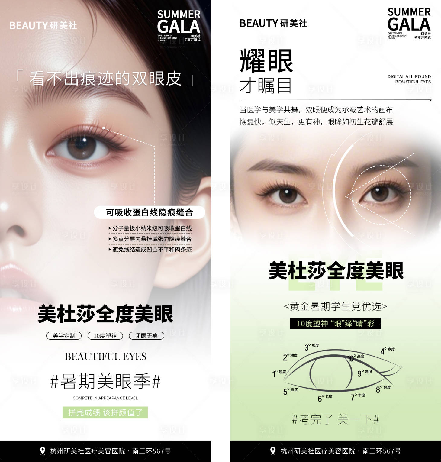 源文件下载【享设计】搜索编号：33470036713526152【暑期美眼季医美双眼皮海报】
