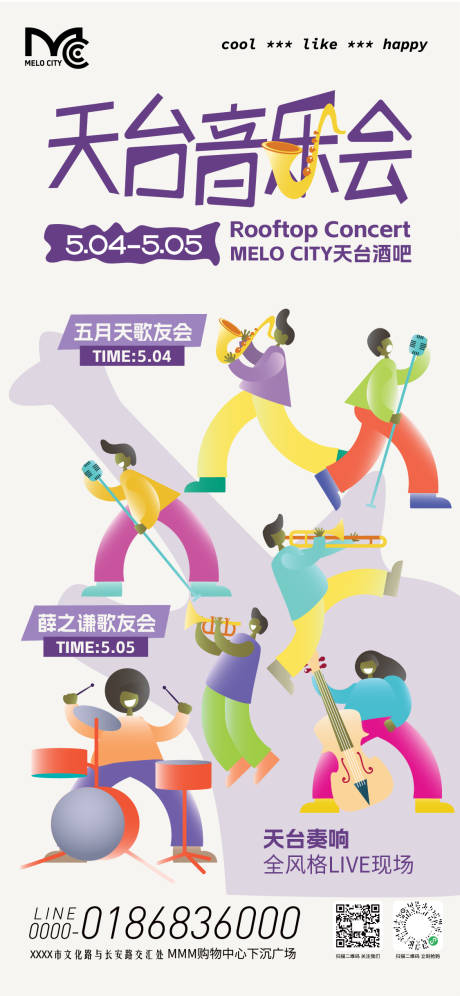 源文件下载【享设计】搜索编号：23130036670171133【天台音乐会活动宣传海报】