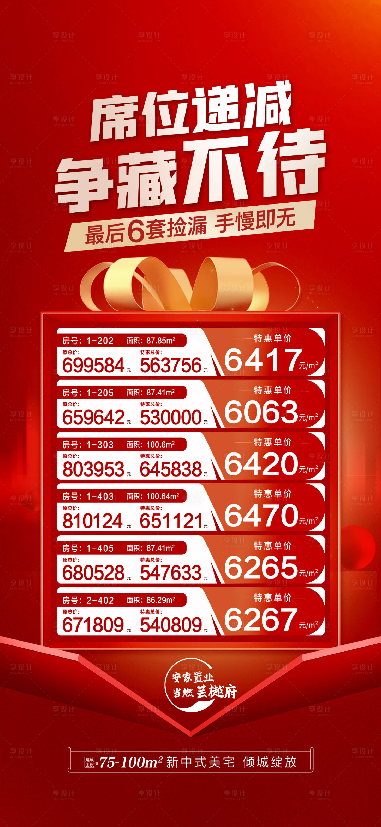 源文件下载【享设计】搜索编号：91190036903871233【地产周末一口价】
