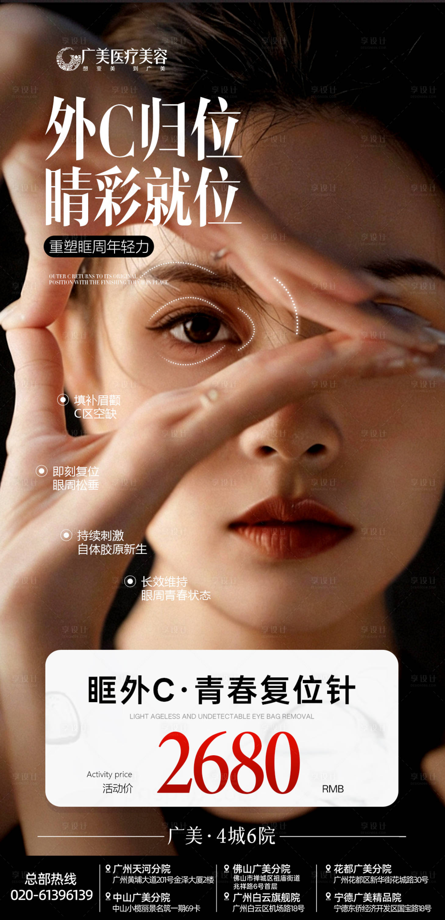 源文件下载【享设计】搜索编号：52930037054464109【眼部】