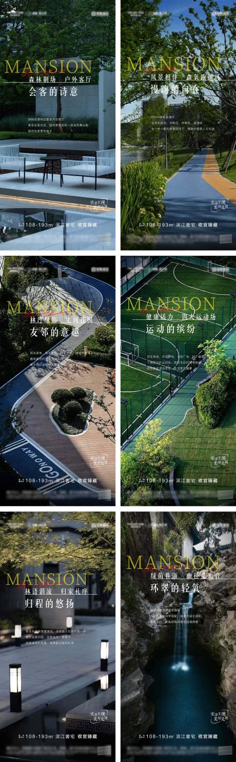 源文件下载【享设计】搜索编号：48090036754032901【地产园林景观价值点海报】