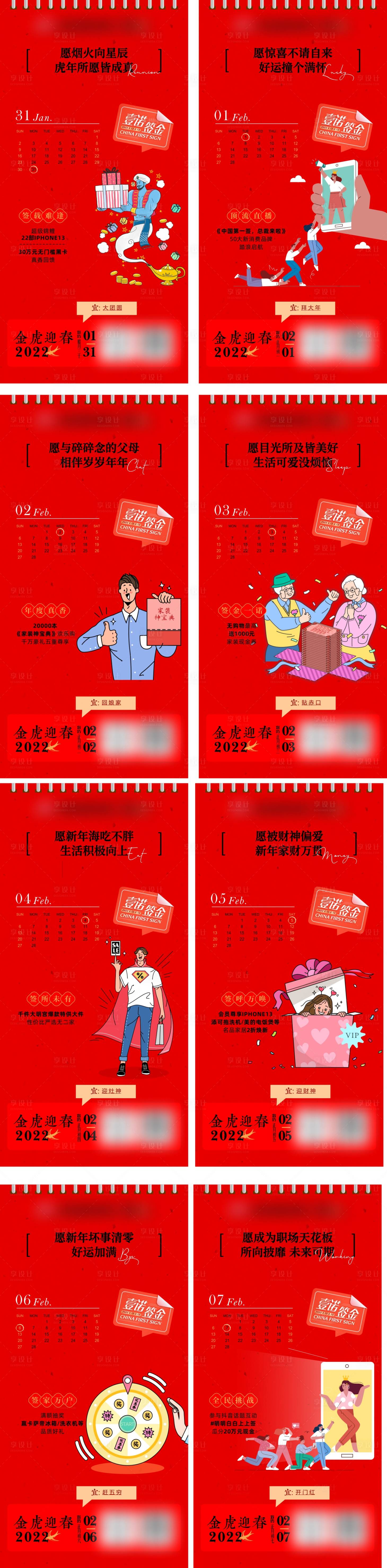 源文件下载【享设计】搜索编号：58000036810044536【新年家居卖场活动促销系列海报】