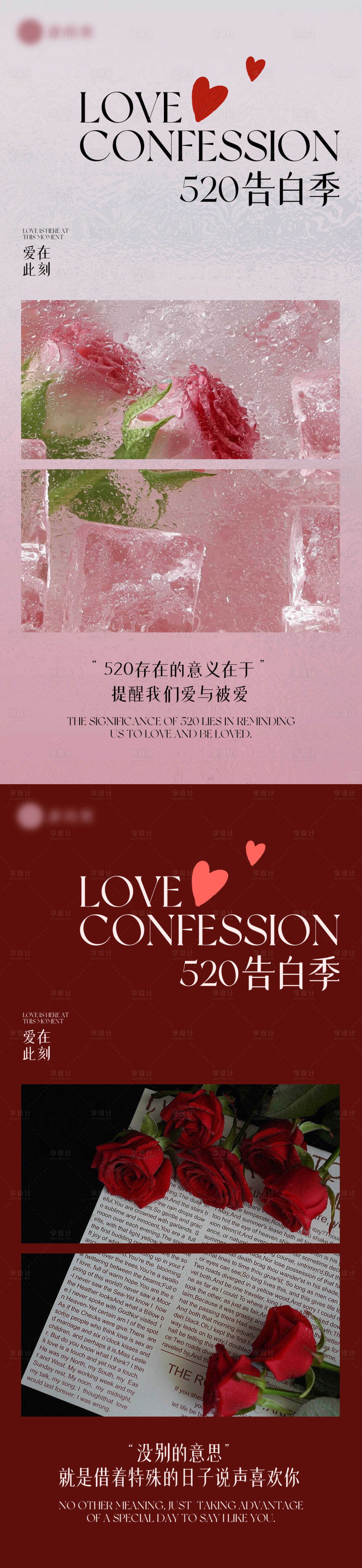 源文件下载【享设计】搜索编号：46240036775854327【520情人节创意海报】