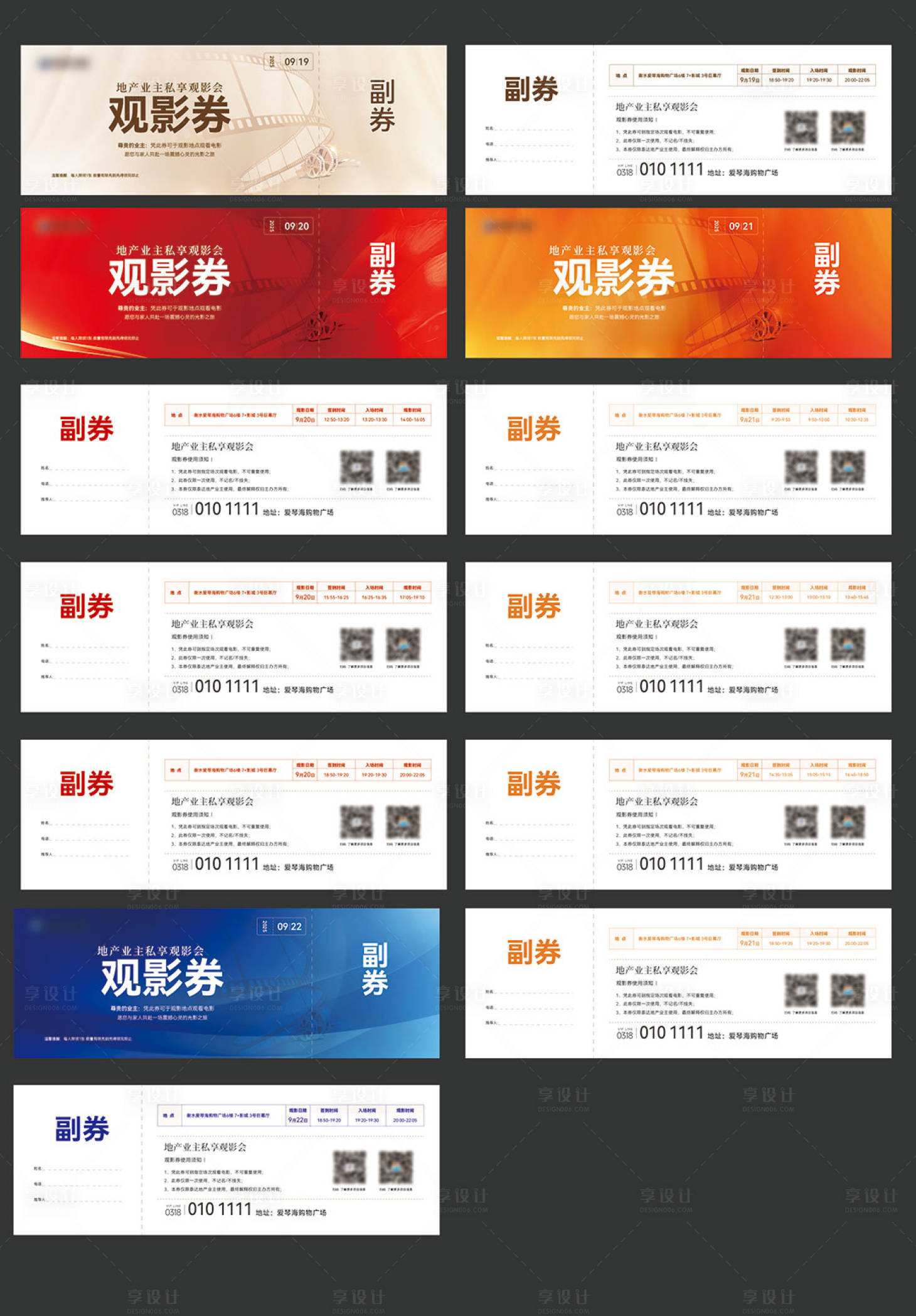 源文件下载【享设计】搜索编号：58730036729915142【电影券】