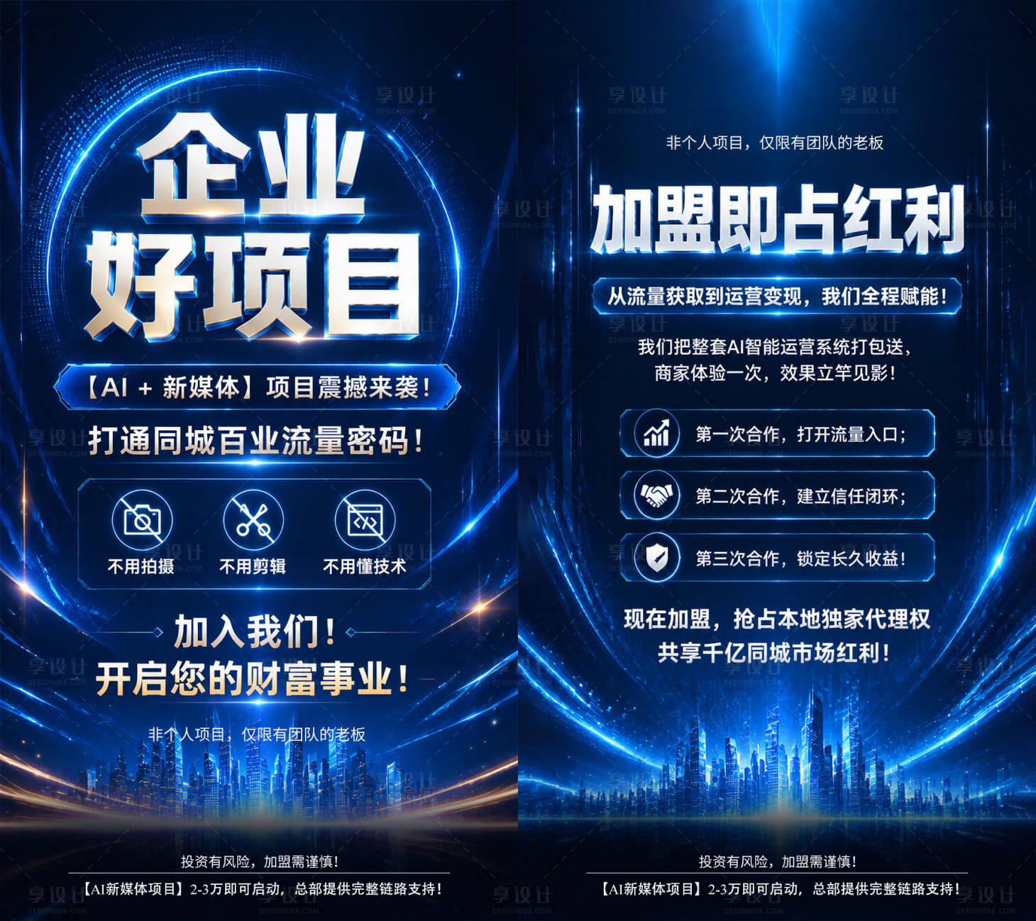 源文件下载【享设计】搜索编号：47320036764718183【招商海报】