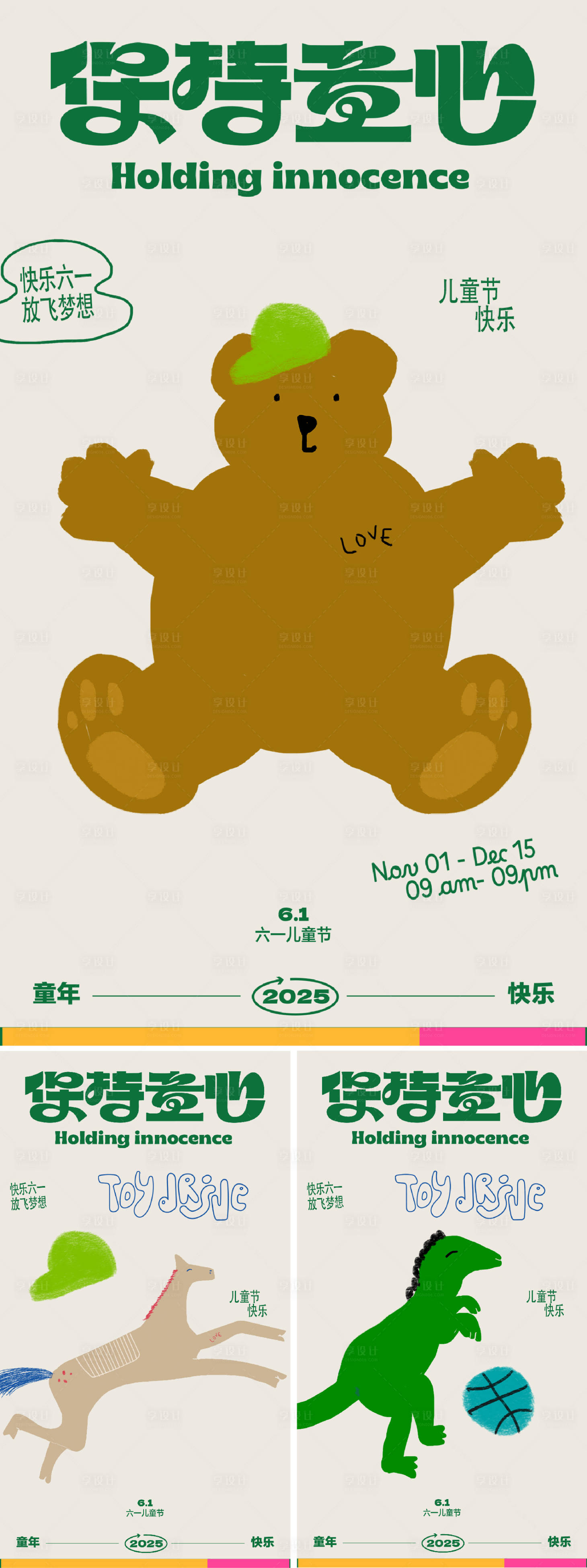 源文件下载【享设计】搜索编号：56270036824389530【六一儿童节】