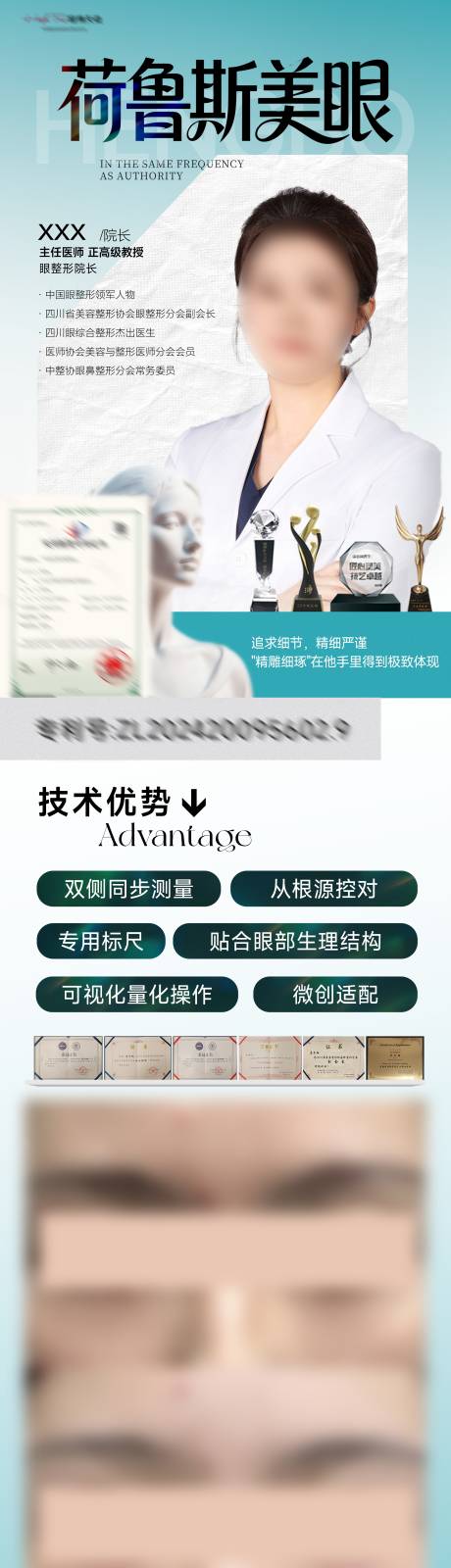 源文件下载【享设计】搜索编号：21220036986502209【双眼皮医生海报】