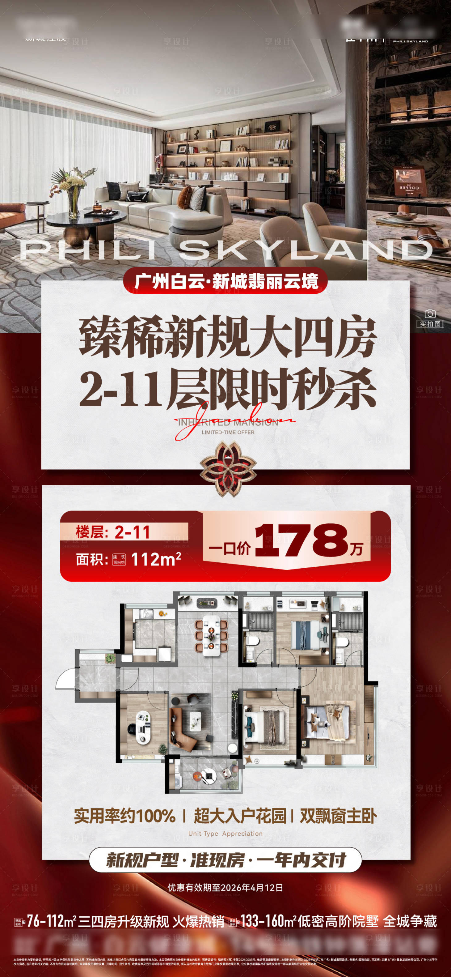 源文件下载【享设计】搜索编号：74700036715668720【热销房源】