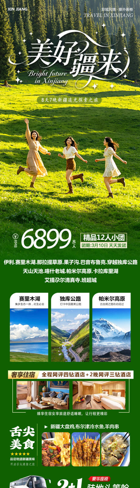 源文件下载【享设计】搜索编号：81240036684999917【新疆乌鲁木齐禾木喀纳斯美好】