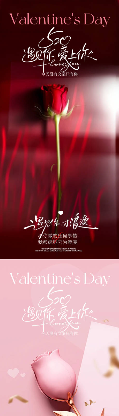 源文件下载【享设计】搜索编号：26660036834418392【 520情人节甜蜜告白】