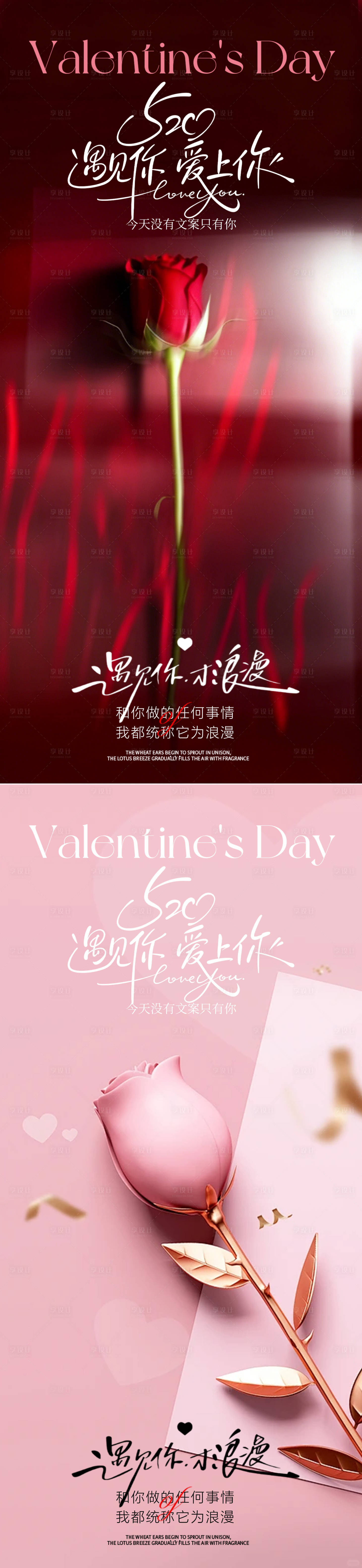 源文件下载【享设计】搜索编号：26660036834418392【 520情人节甜蜜告白】