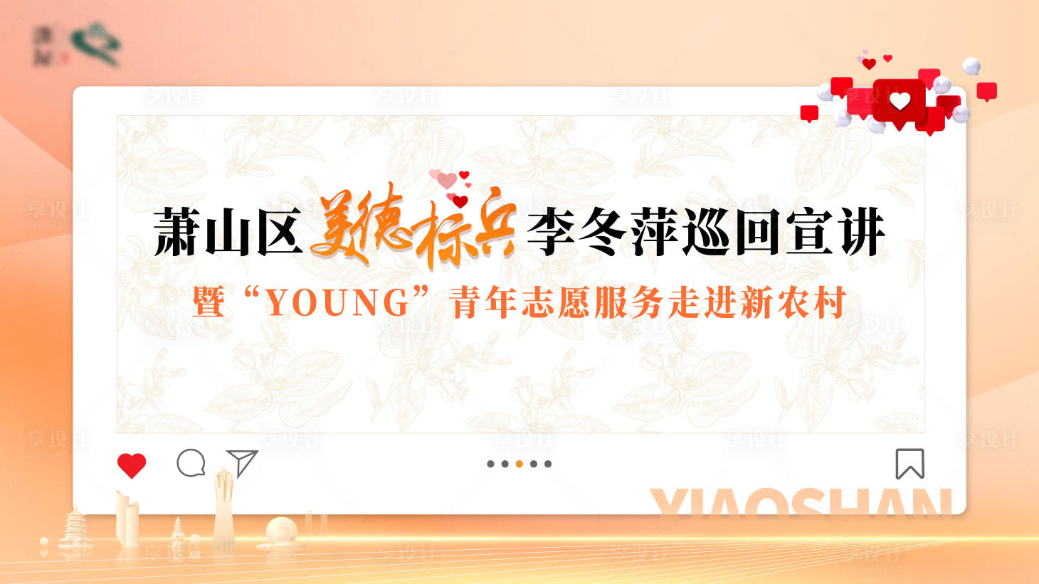 源文件下载【享设计】搜索编号：80040036823558413【杭州巡回演讲主画面】