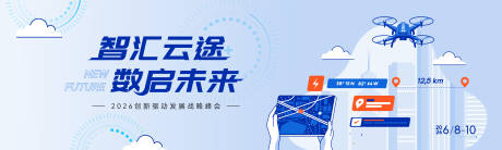 源文件下载【享设计】搜索编号：66770036760761638【科技商务会议主视觉】