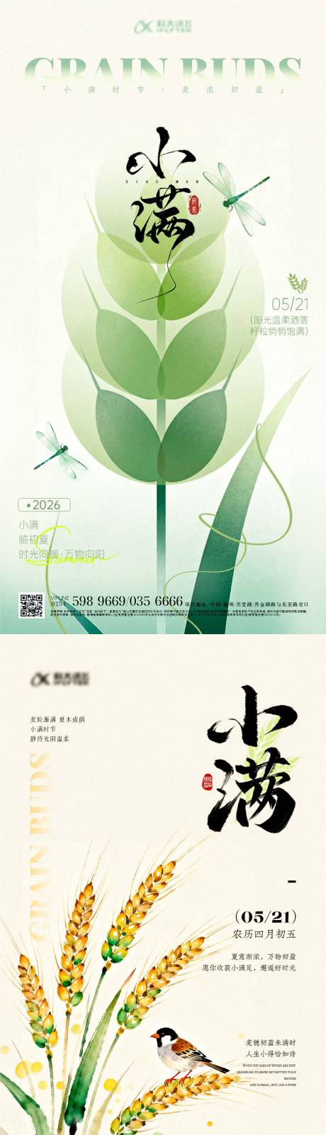 源文件下载【享设计】搜索编号：44700036871404497【小满地产节气宣传海报中式插画简约】