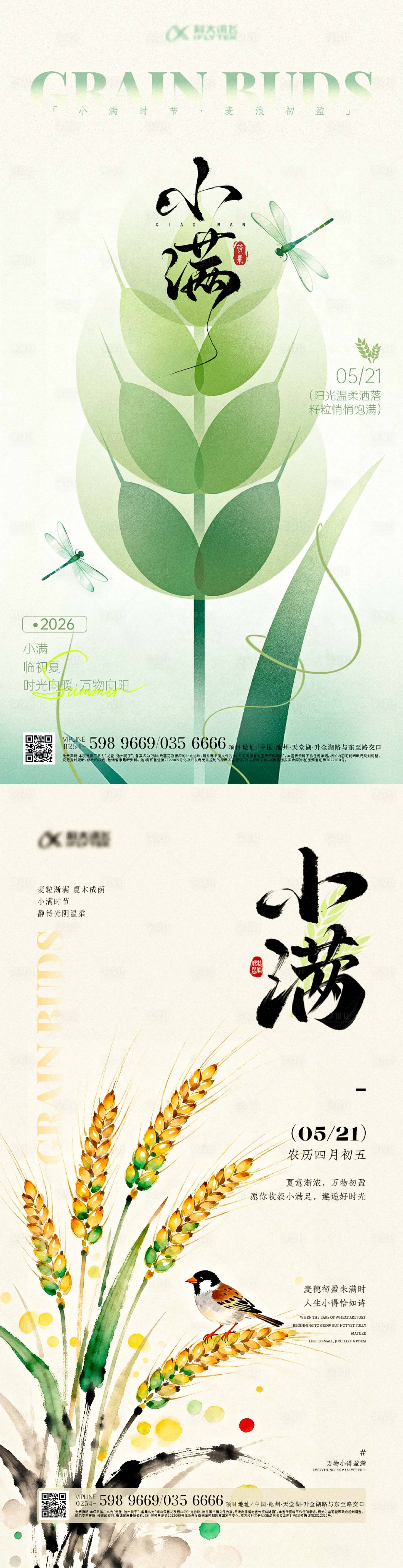 源文件下载【享设计】搜索编号：44700036871404497【小满地产节气宣传海报中式插画简约】
