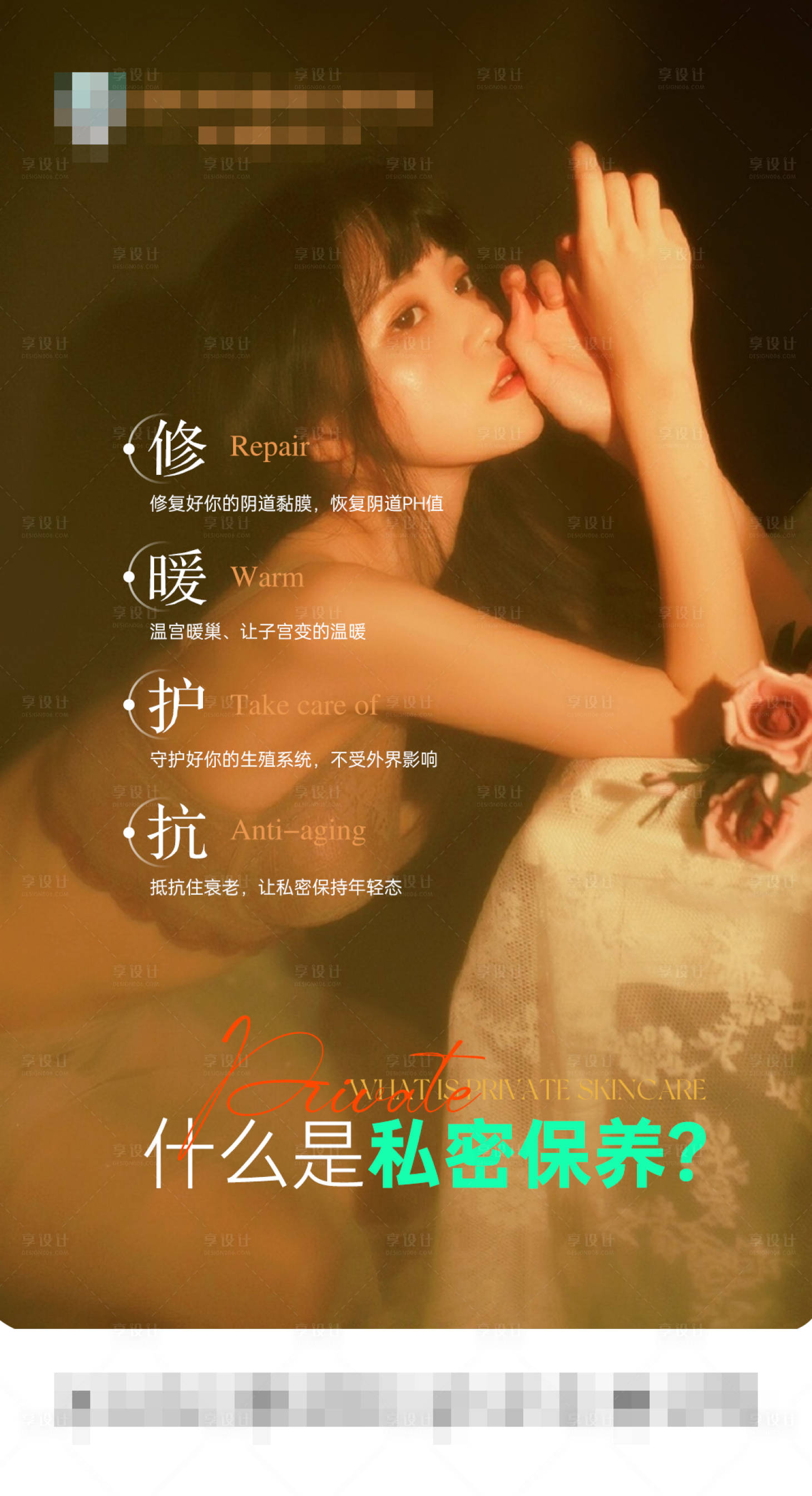源文件下载【享设计】搜索编号：57930036699208264【私密养护】