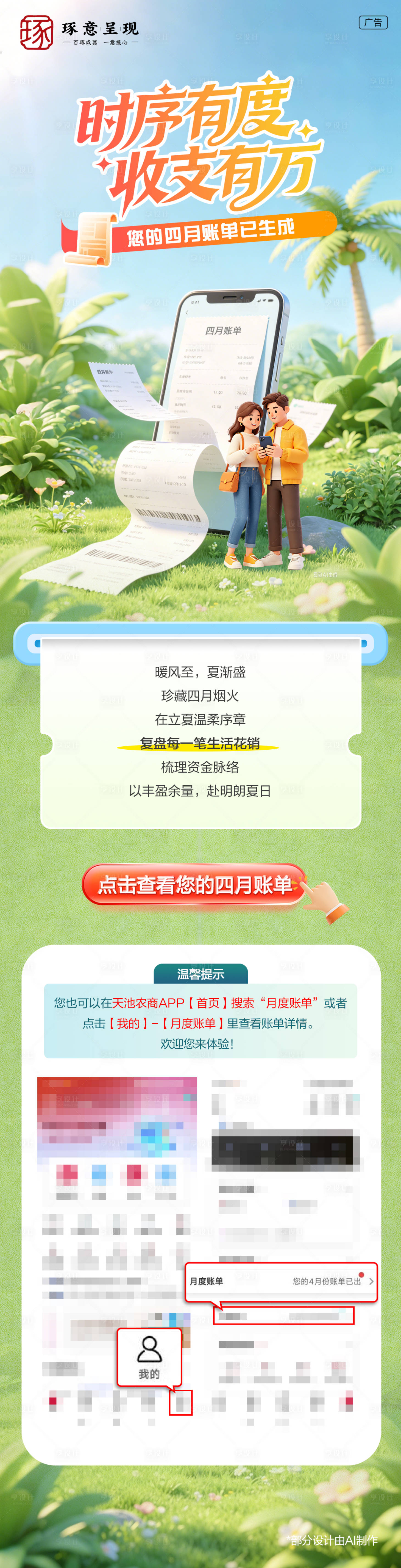 源文件下载【享设计】搜索编号：77460036812961807【APP月度账单品宣】