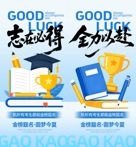 源文件下载【享设计】搜索编号：33630036790538932【高考加油海报】