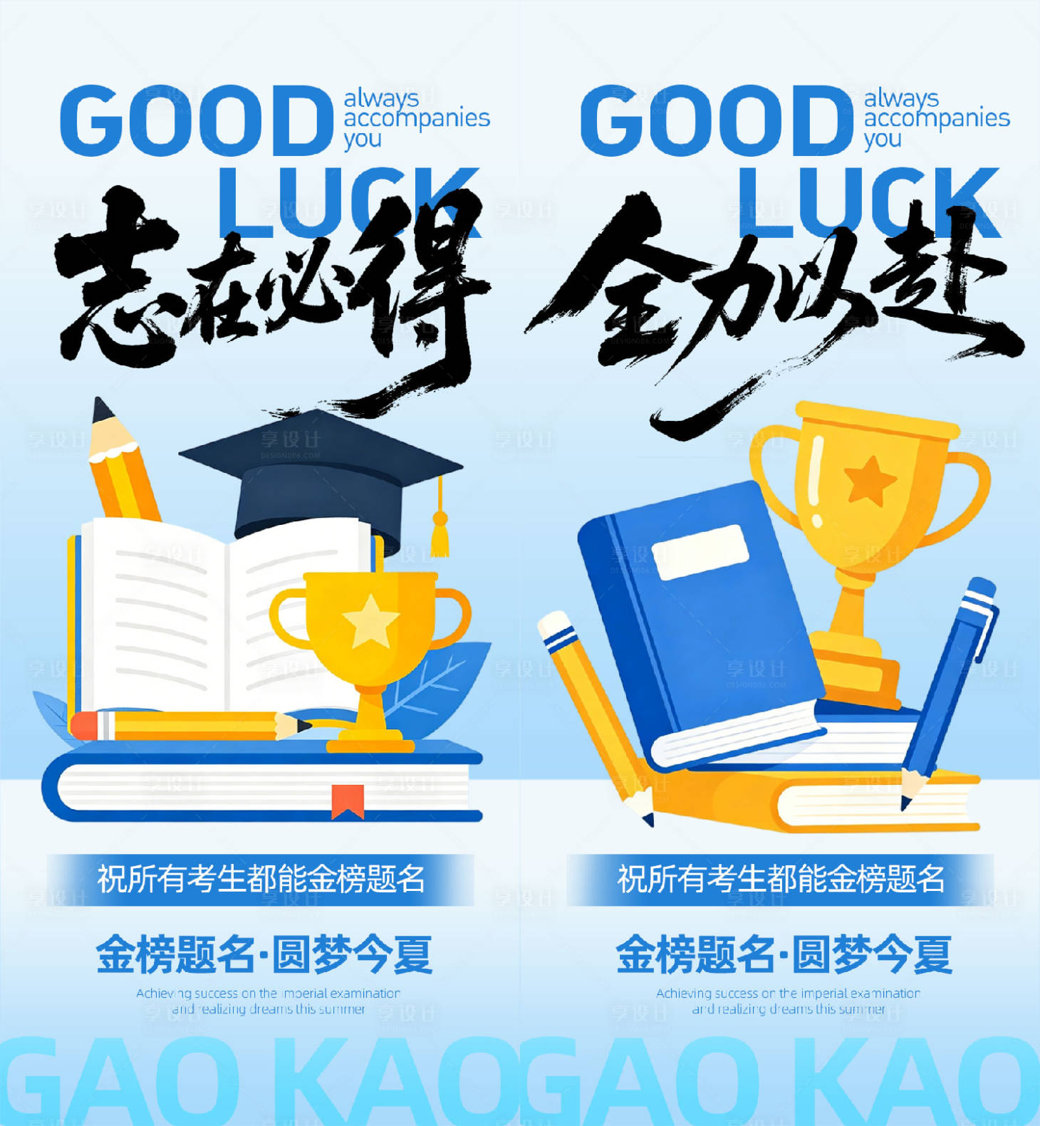 源文件下载【享设计】搜索编号：33630036790538932【高考加油海报】