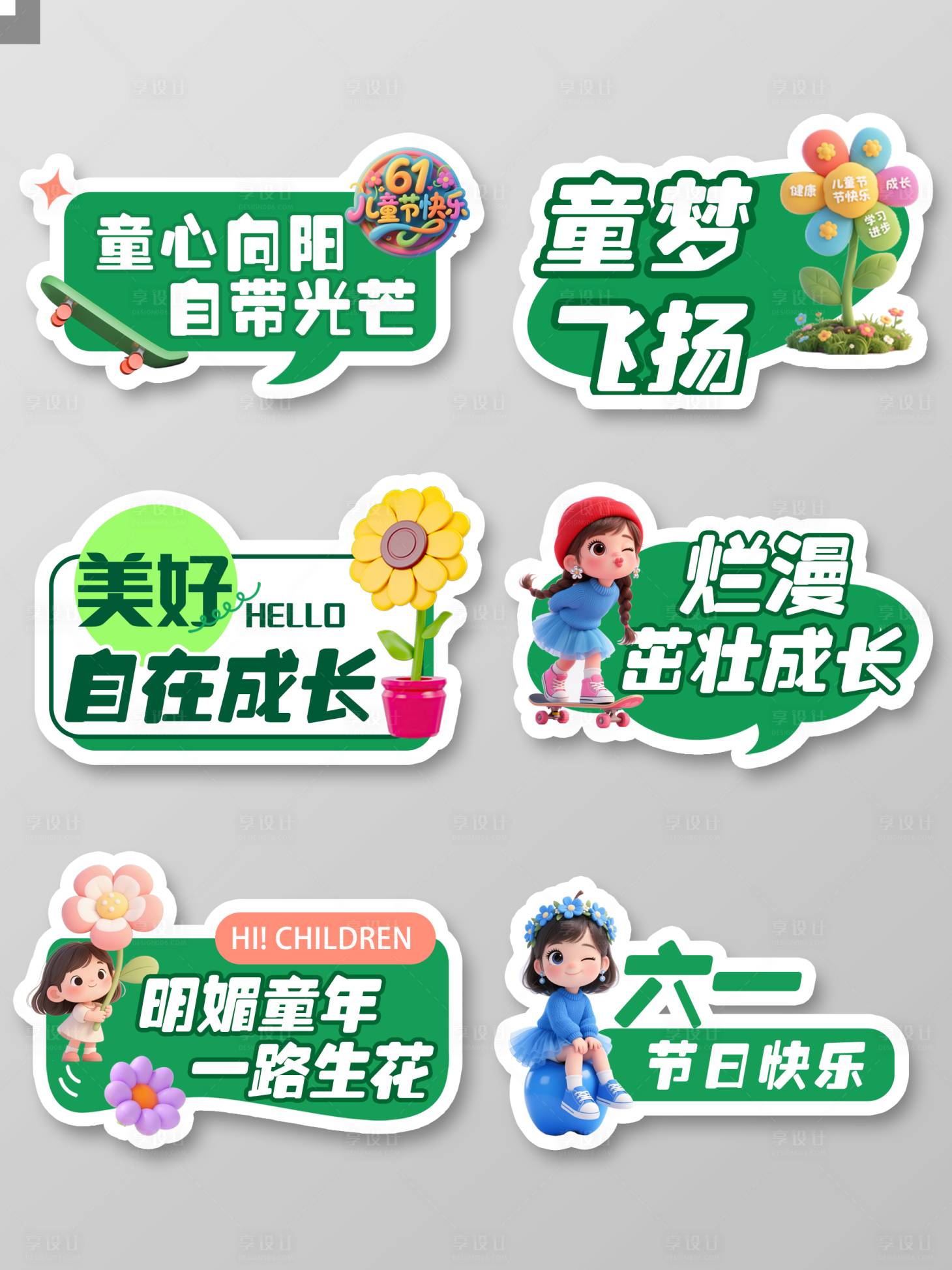 源文件下载【享设计】搜索编号：11970036725056269【儿童节手举牌 】