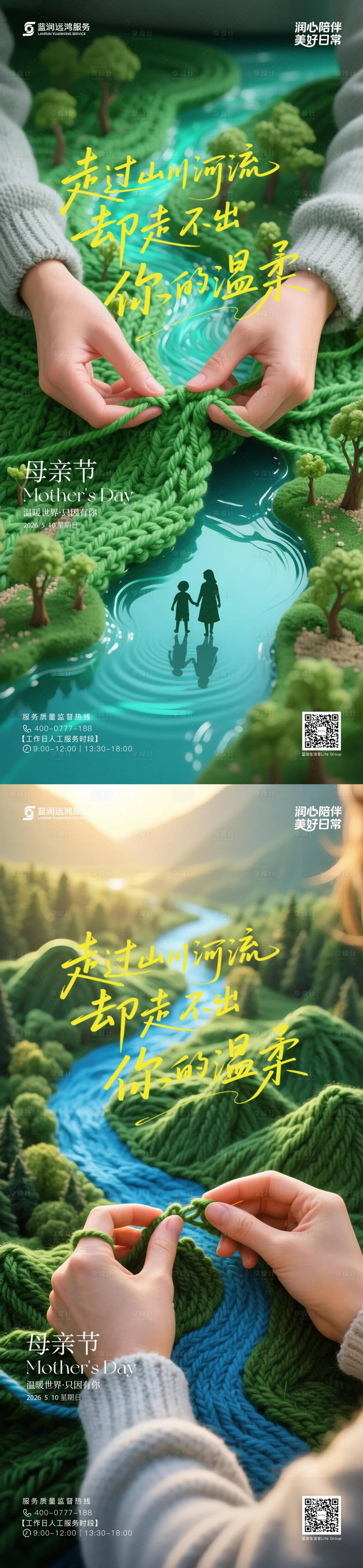 源文件下载【享设计】搜索编号：92450036695952080【母亲节创意海报】