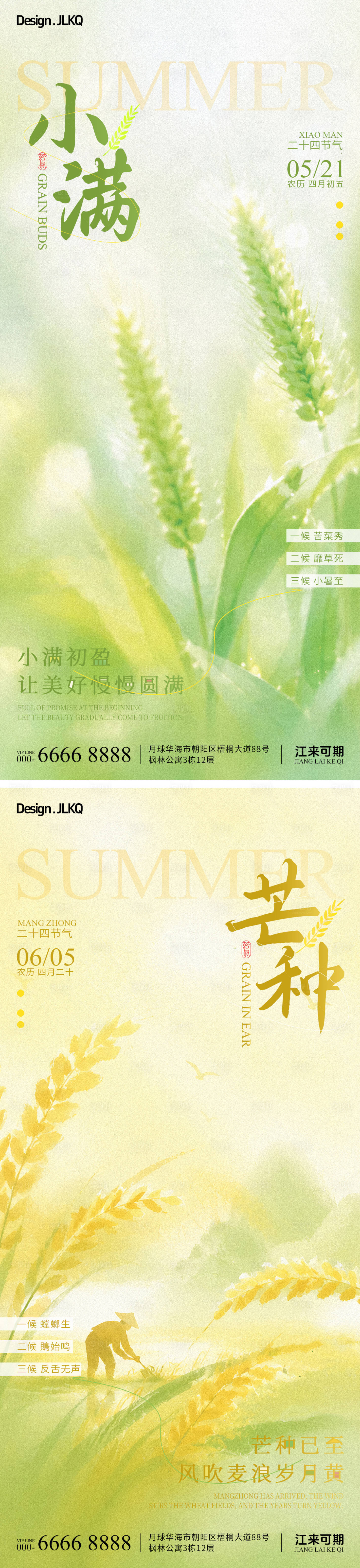 源文件下载【享设计】搜索编号：62150036912165406【弥散小满芒种宣传海报】