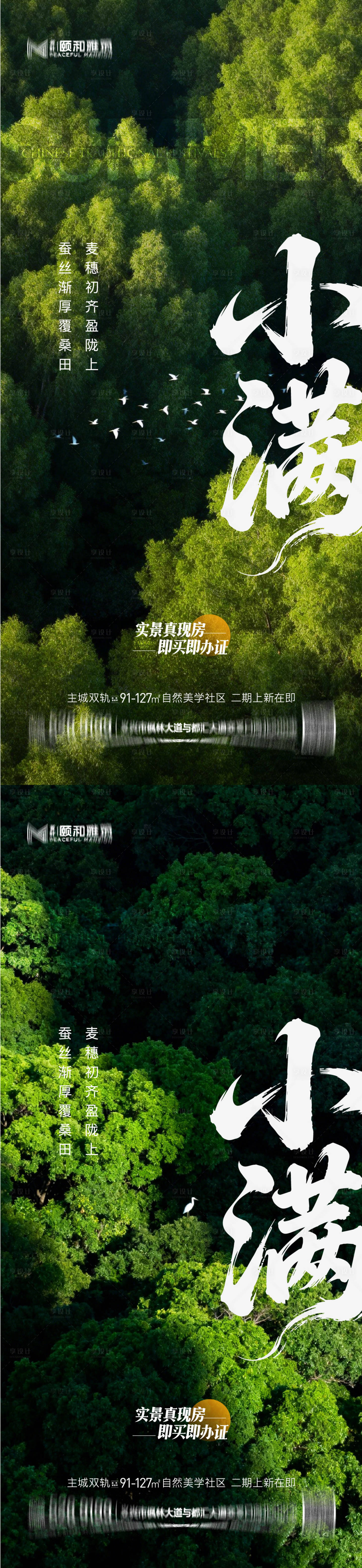 源文件下载【享设计】搜索编号：12710036867467327【小满二十四节气节日海报2026】