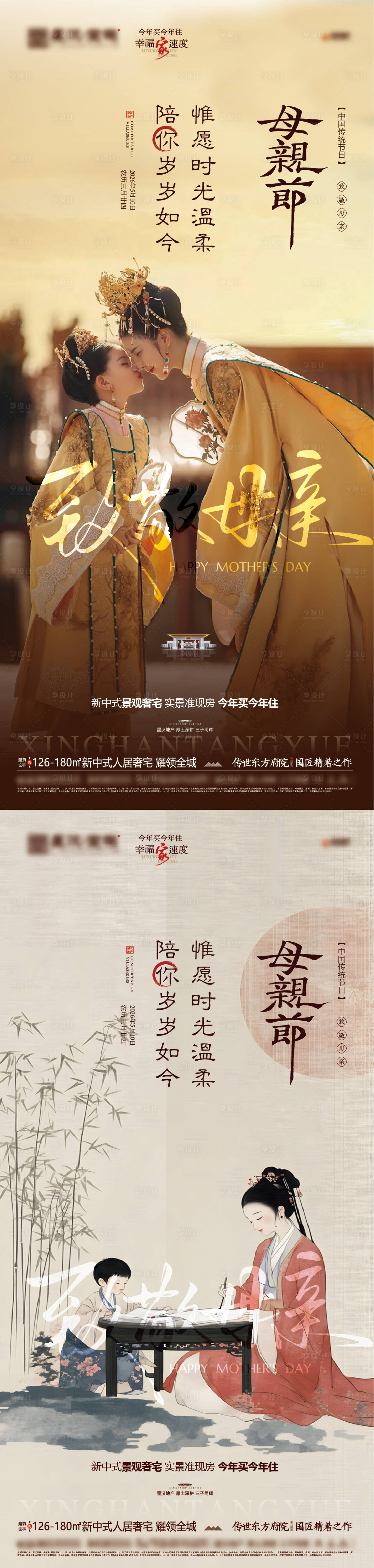 源文件下载【享设计】搜索编号：71300036762482995【地产母亲节海报】