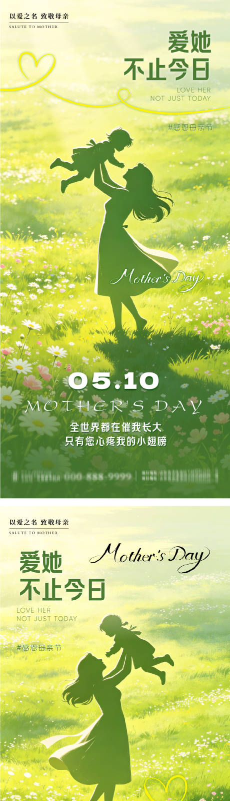 源文件下载【享设计】搜索编号：49480036723664678【母亲节节日系列海报】