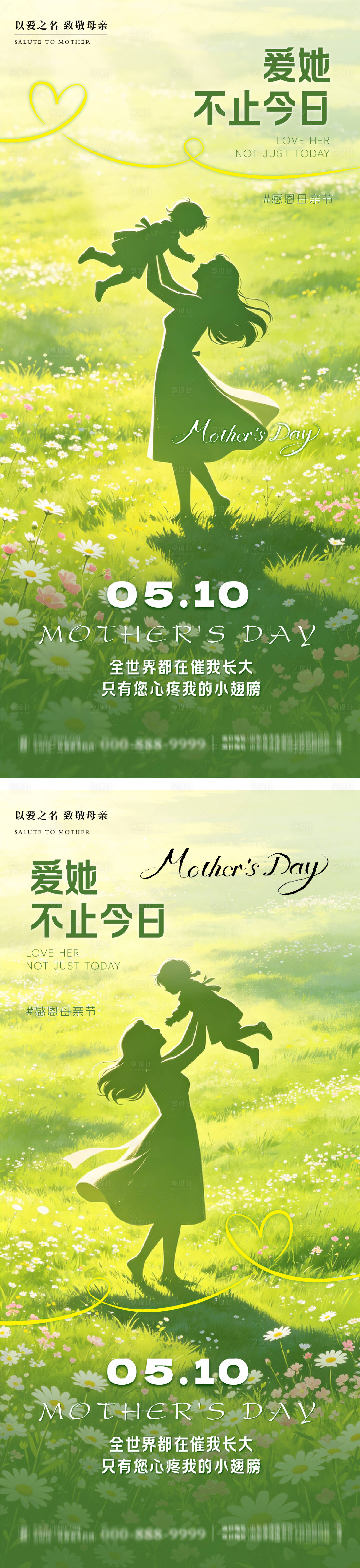 源文件下载【享设计】搜索编号：49480036723664678【母亲节节日系列海报】