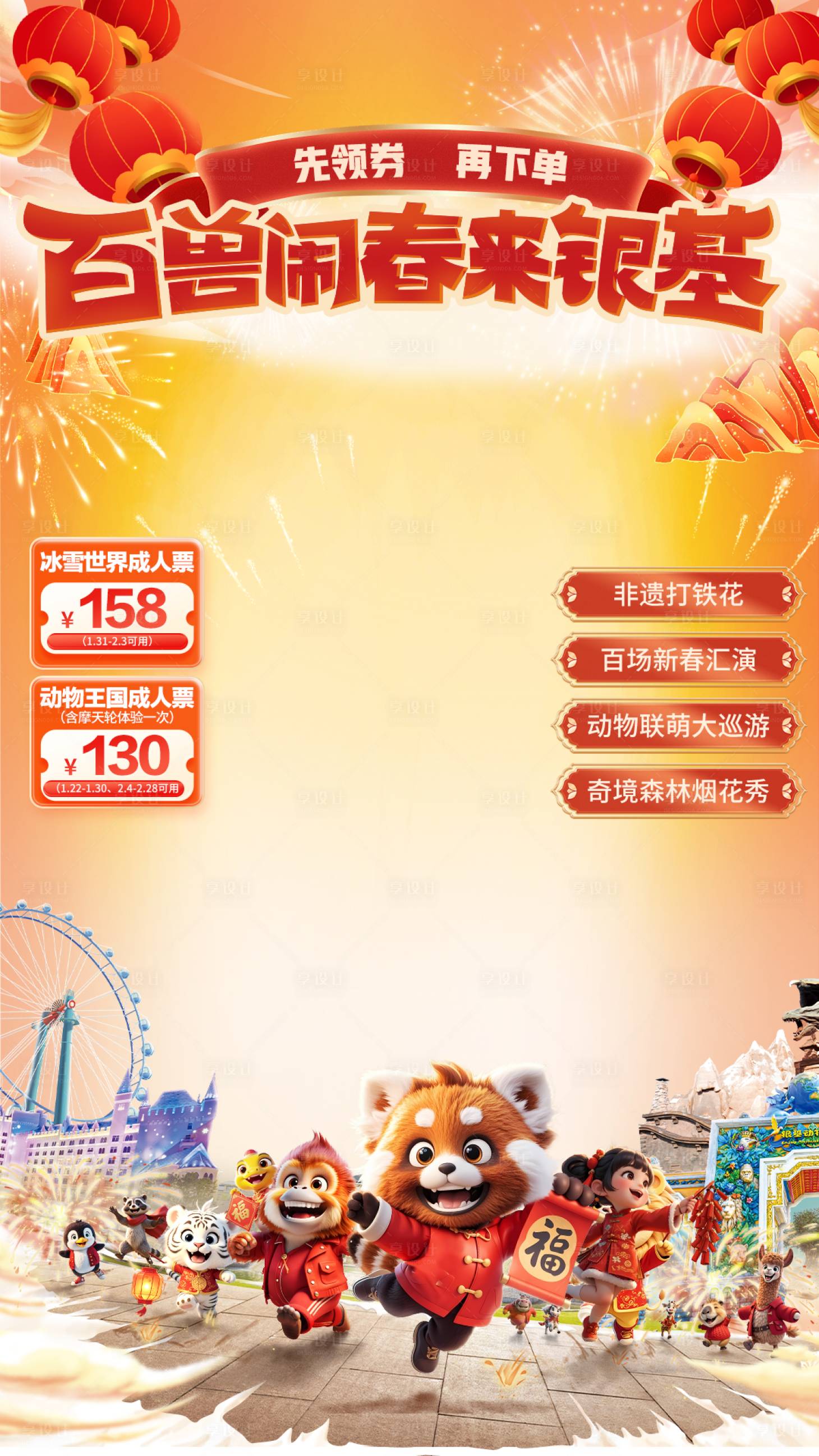 源文件下载【享设计】搜索编号：97410036656889054【银基直播间】
