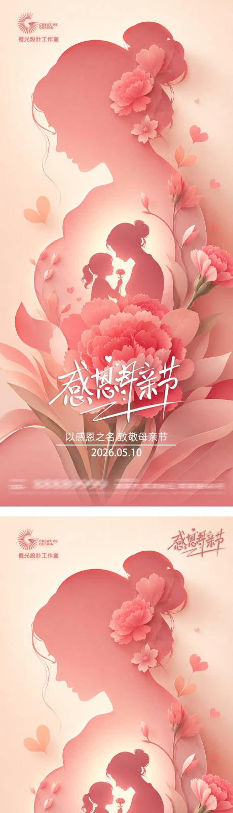 源文件下载【享设计】搜索编号：79500036699503575【母亲节 】